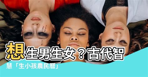 生小孩農民曆